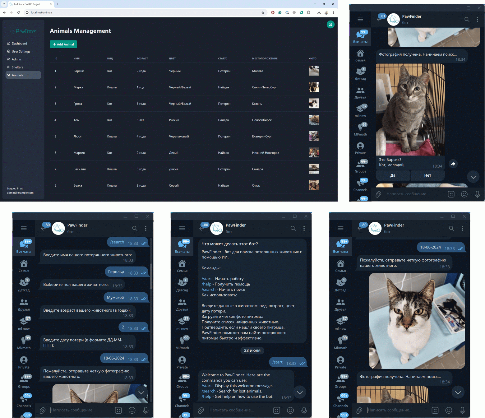 PawFinder — сервис мэтчинга животных из приютов с потенциальными хозяевами