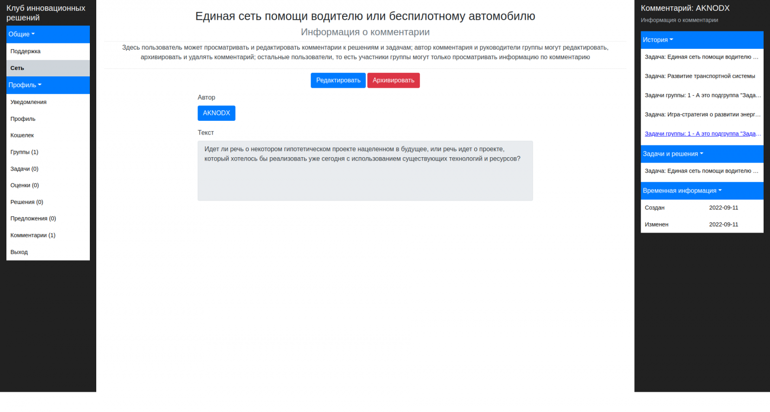 Страница комментария в режиме просмотра Страница комментария в режиме просмотра