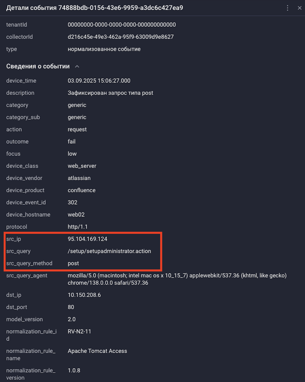 В событии видим адрес атакующего и характерный запрос.