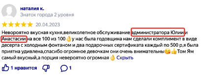 За этот отзыв обе сотрудницы получили бонус За этот отзыв обе сотрудницы получили бонус
