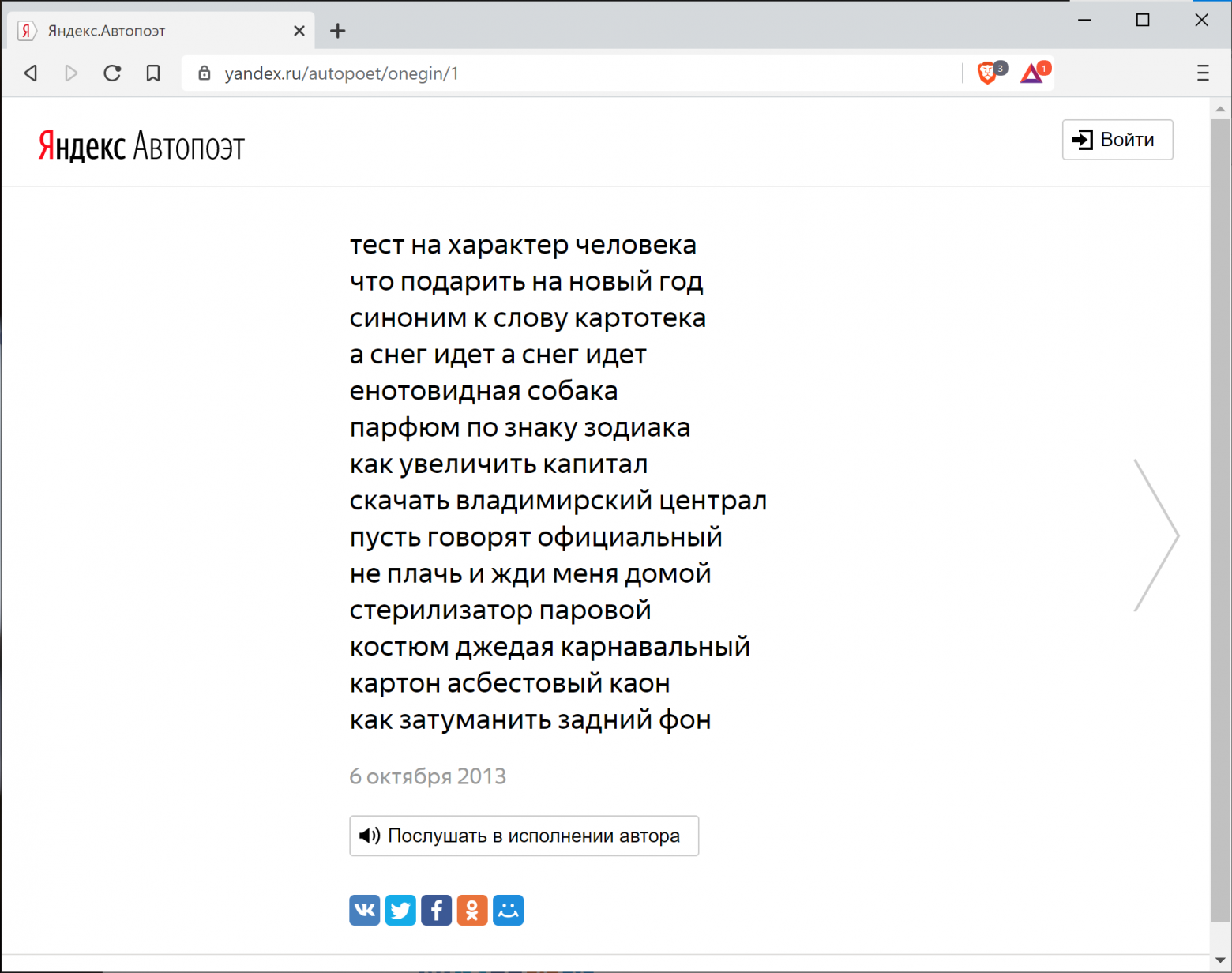 Результат работы поэтической нейросети Яндекса