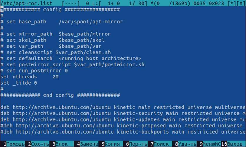 Конфиг по умолчанию /etc/apt/mirror.list в Ubuntu 22.10