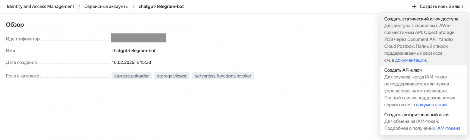 Статический ключ доступа