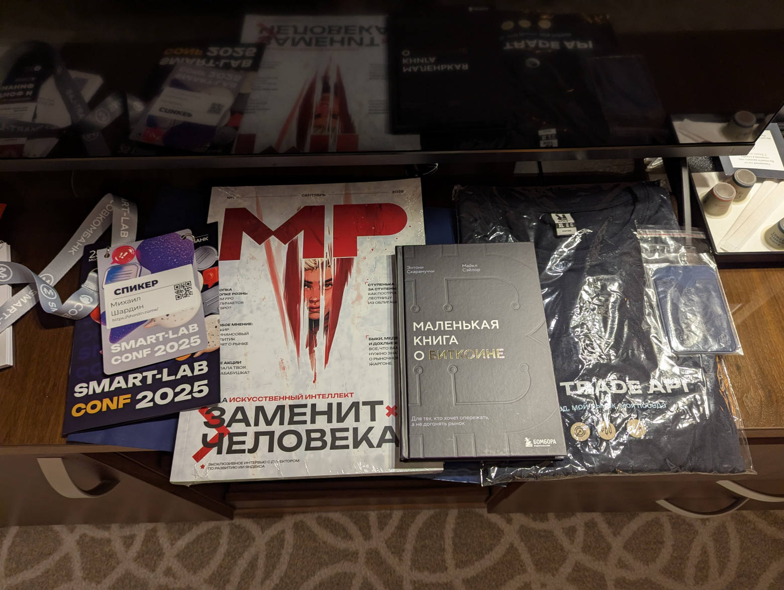 Увожу в Пермь, книгу купил, футболку с API подарили Увожу в Пермь, книгу купил, футболку с API подарили