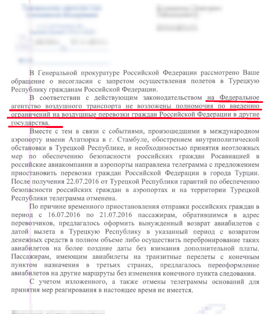 Ответ от Генпрокуратуры. Ответ от Генпрокуратуры.