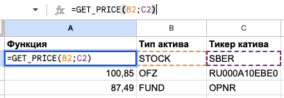Импортозамещение GOOGLEFINANCE | Получить цены акций, фондов и ОФЗ в Google Sheets (2026‑апдейт) свой прокси