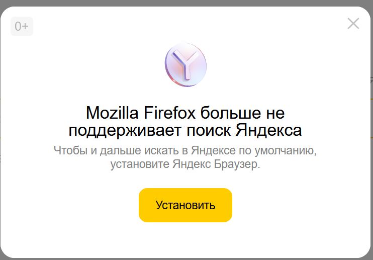 Вот вам пример навязывания, который почему-то не делает Яндекс популярнее. Ни их браузер, ни другие сервисы, потому что это скорее бесит