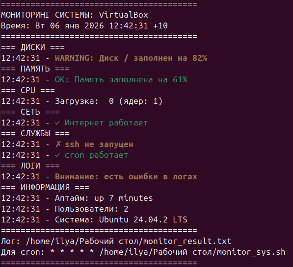Скрипт запущен на домашней ВМ, не судите строго, что часть директорий на русском. Скрипт запущен на домашней ВМ, не судите строго, что часть директорий на русском.