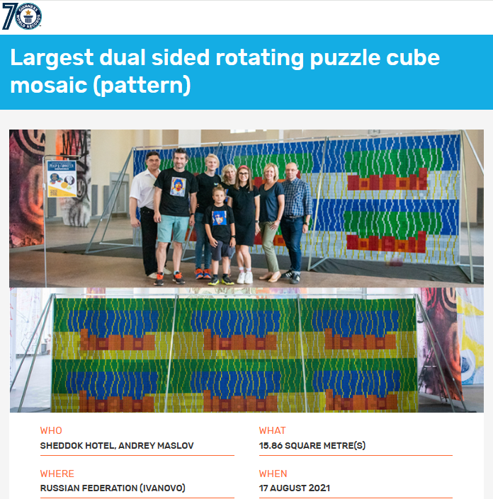 Двусторонняя мозаика из 4800 кубиков Рубика, занесенная в Книгу Рекордов Гиннесса. г. Иваново. 2021