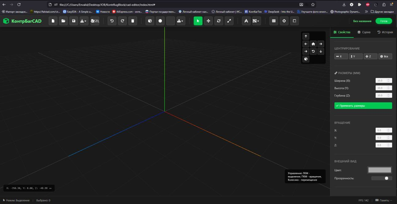 Cвой Fusion 360! Как я делал свой САПР за новогодние выходные