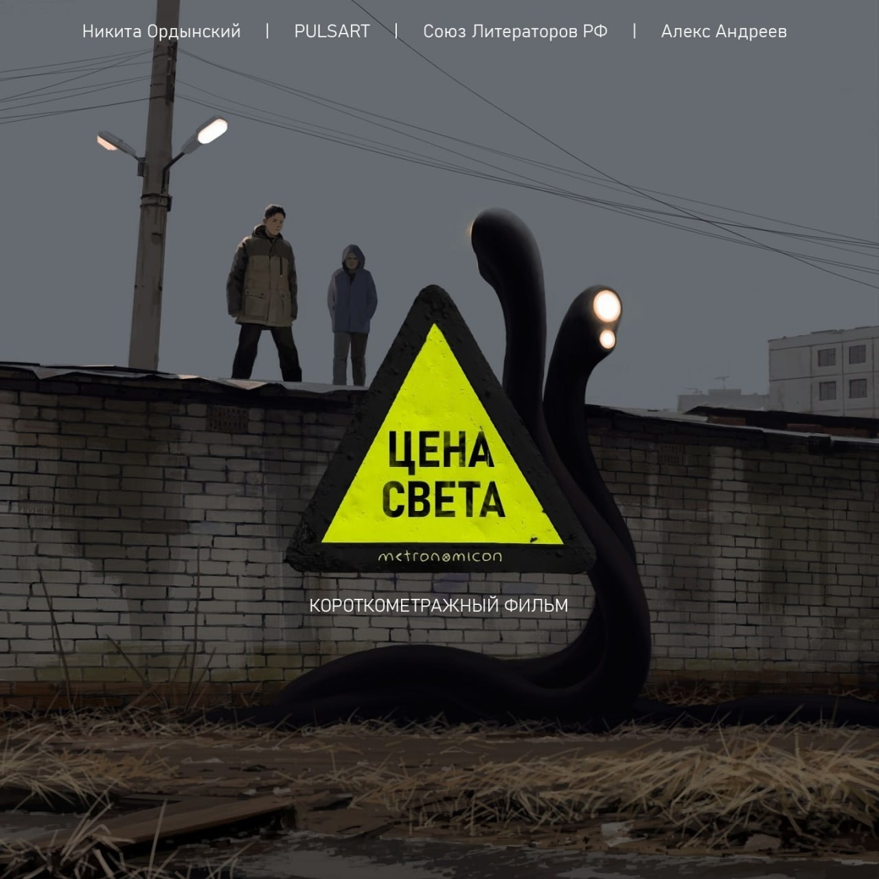«Цена света» — съемки начались!