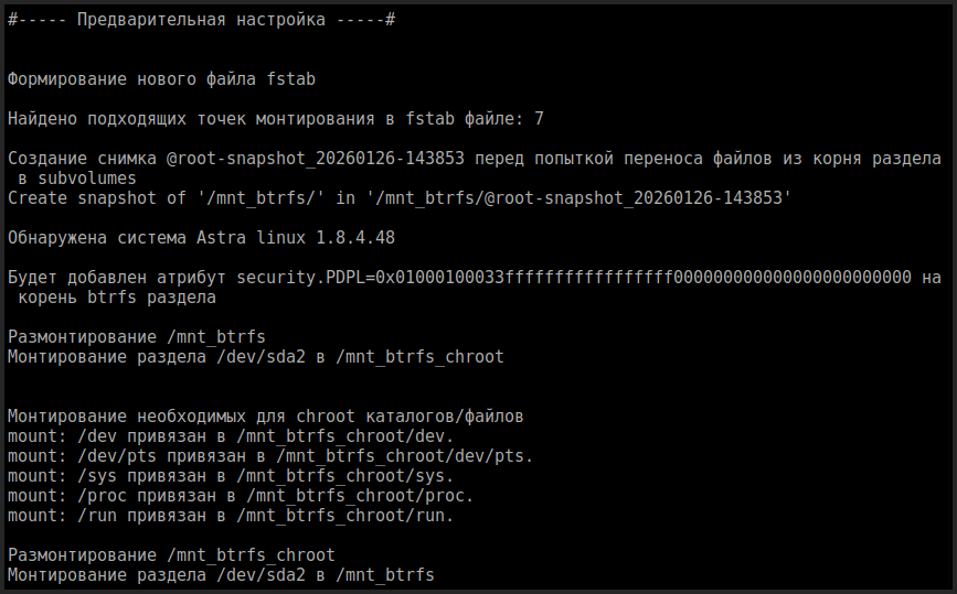 Предварительная настройка (формирование fstab и выставление атрибута security.PDPL на корень файловой системы. Атрибут применим только на Astra linux) Предварительная настройка (формирование fstab и выставление атрибута security.PDPL на корень файловой системы. Атрибут применим только на Astra linux)