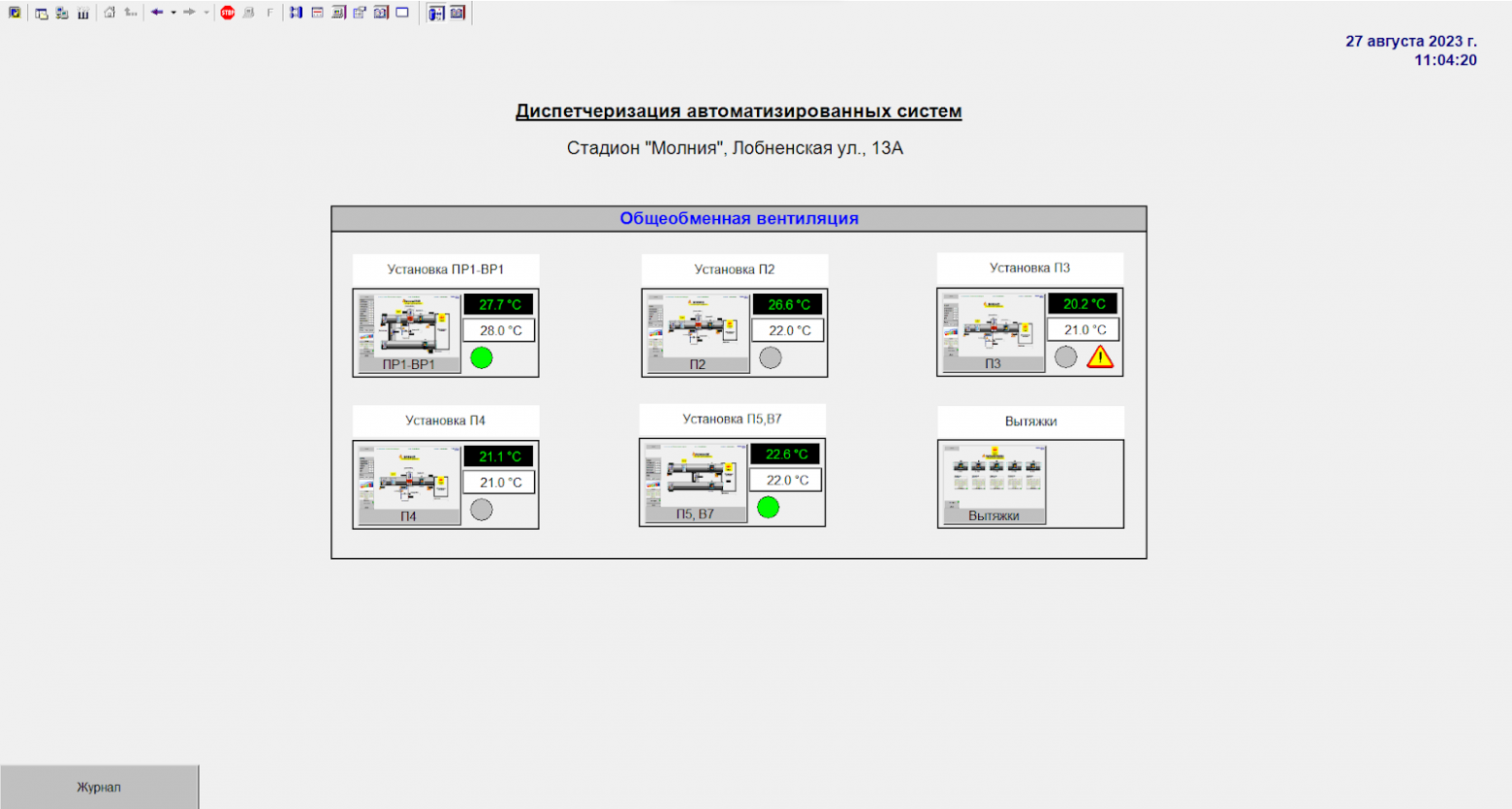 Главное меню интерфейса диспетчеризации