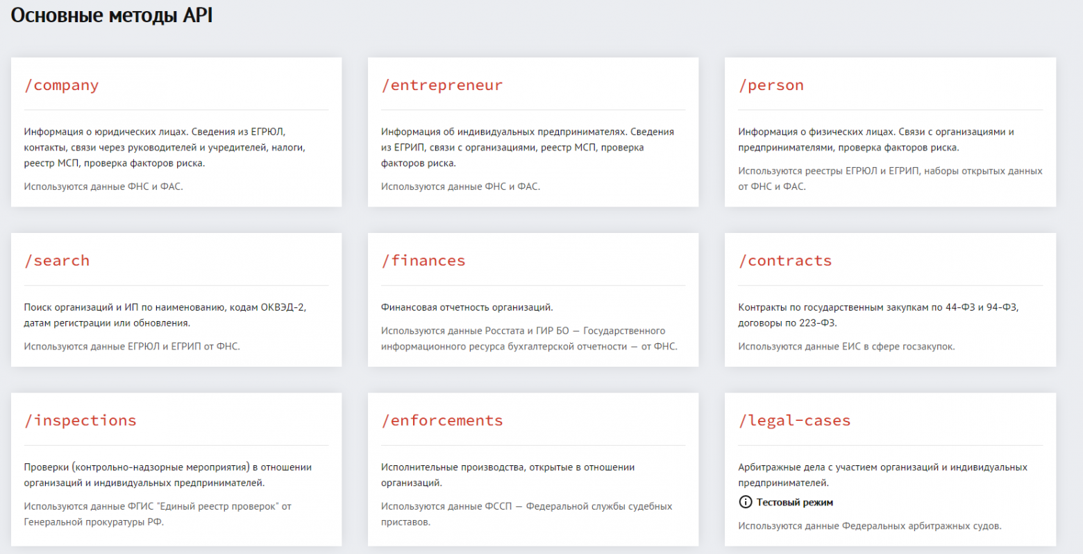 Благодаря API мы можем быстро отфильтровать данные по нужным параметрам Благодаря API мы можем быстро отфильтровать данные по нужным параметрам