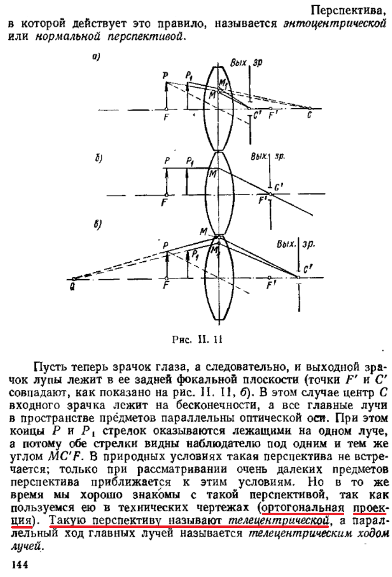 Теория оптических приборов, стр. 144. Телецентрический ход лучей объяснён для лупы, но достаточно отзеркалить картинку по плоскости выходного зрачка, чтобы получить бителецентрический объектив.
