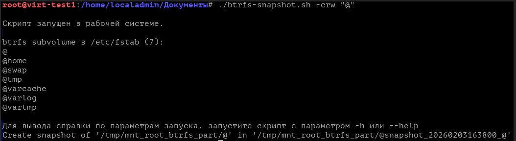 Создание снимка чтение/запись для указанного subvolume Создание снимка чтение/запись для указанного subvolume