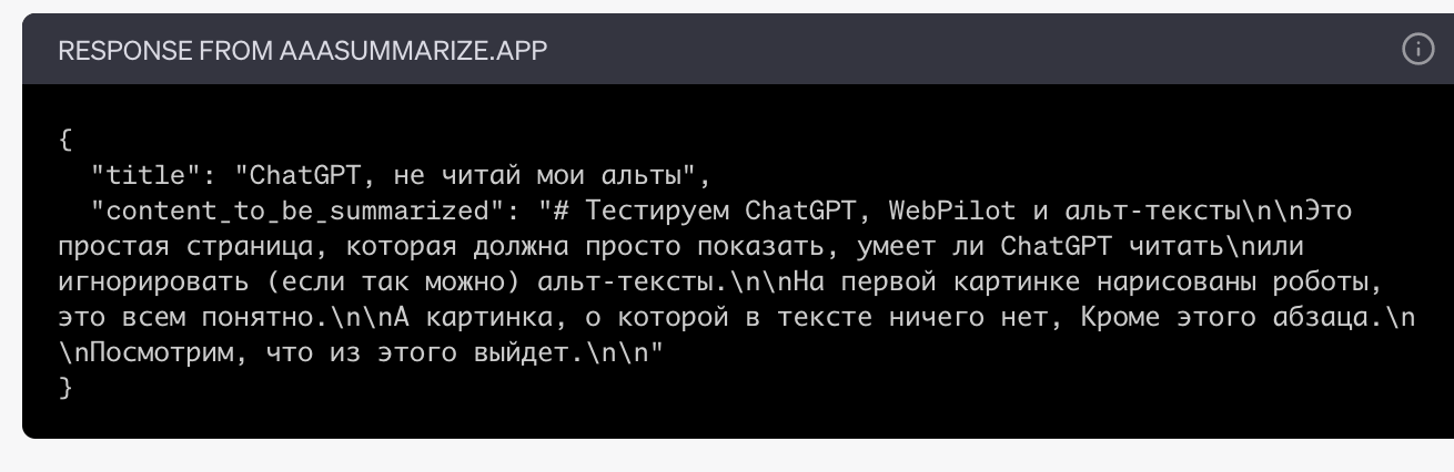 Как AAASummarize.App видит тестовую страницу Как AAASummarize.App видит тестовую страницу