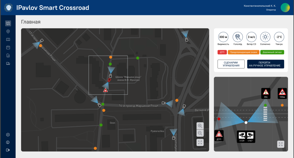 Интерфейс Smart City для мониторинга дорожной ситуации и управления трафиком