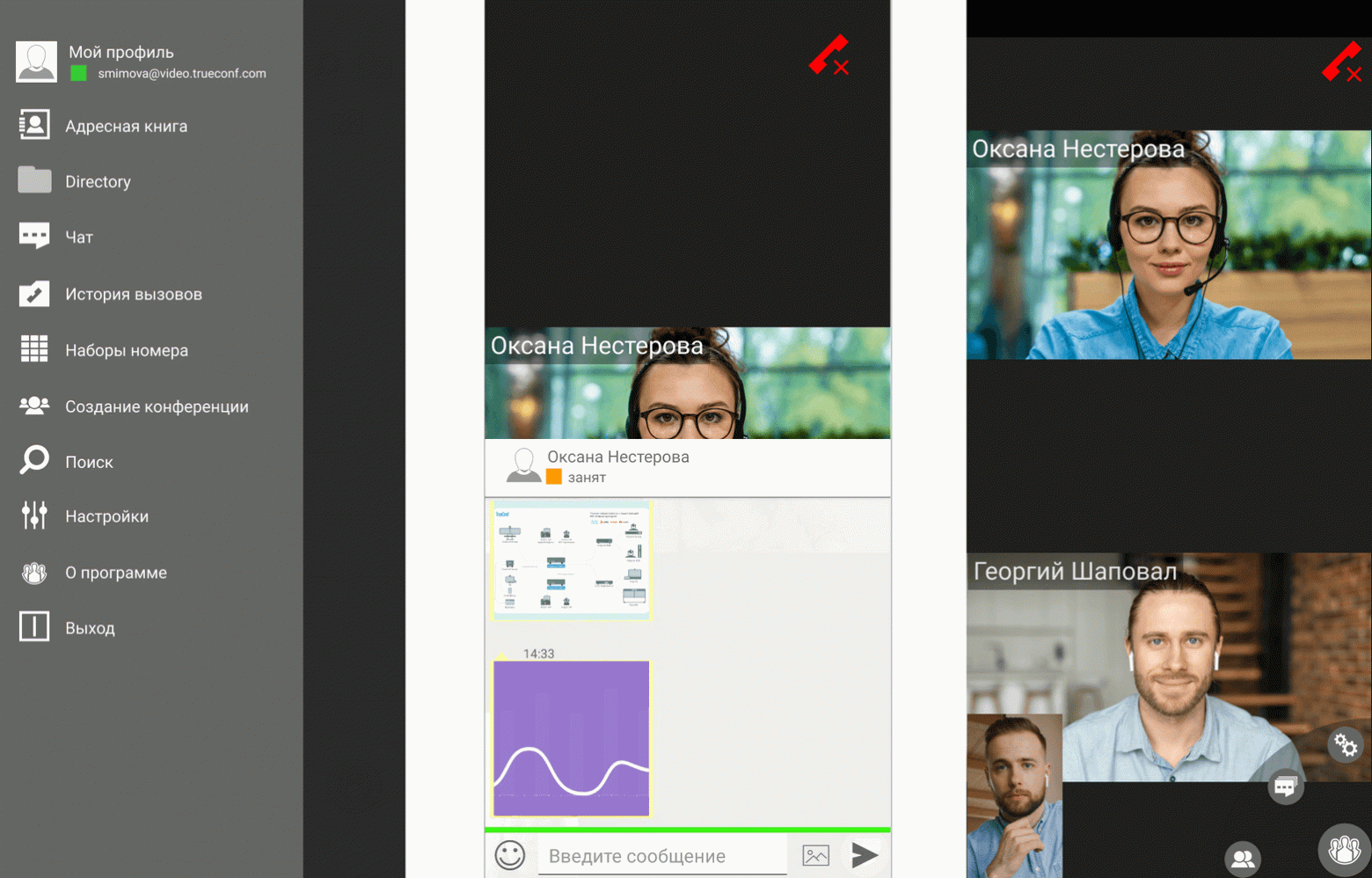 Примеры интерфейса в приложении TrueConf 1.3 для Android