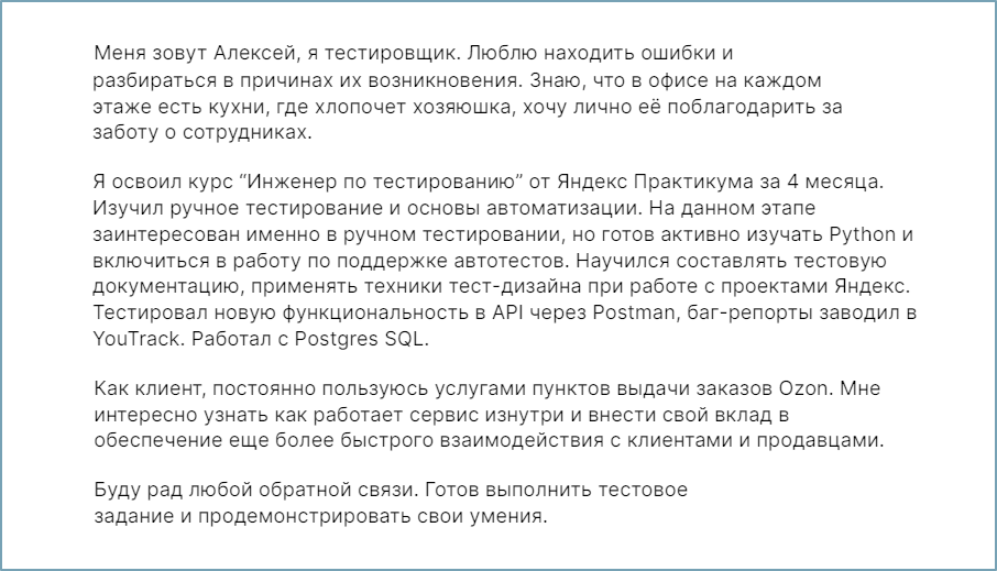 Ещё пример письма, составленного вместе с карьерными консультантами «Практикума».