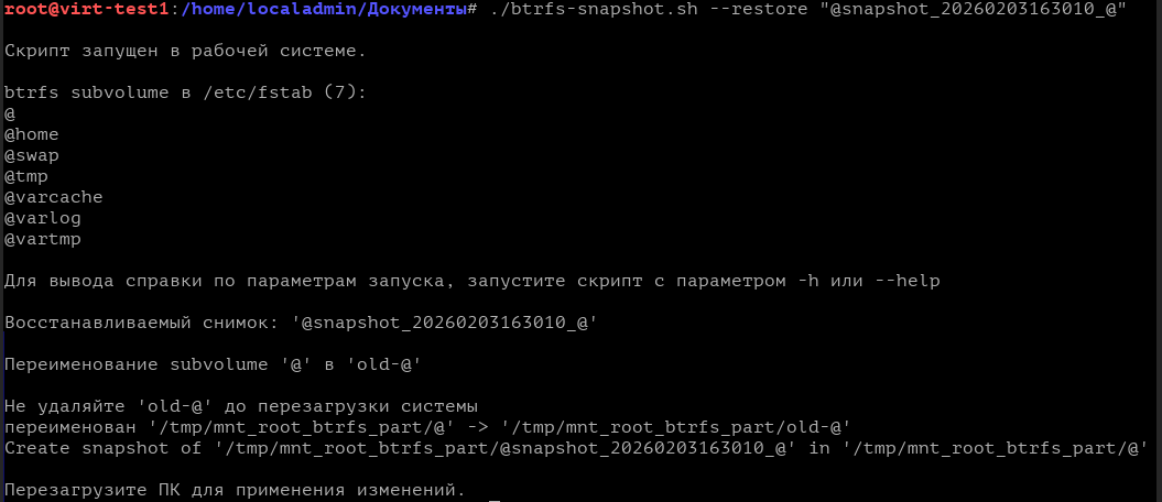 Восстановление указанного снимка Восстановление указанного снимка
