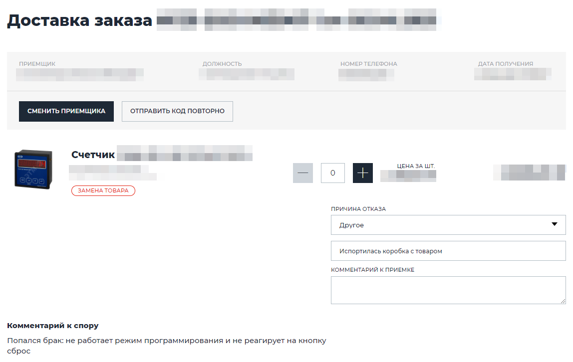 Оформление приемки товара на замену браку Оформление приемки товара на замену браку