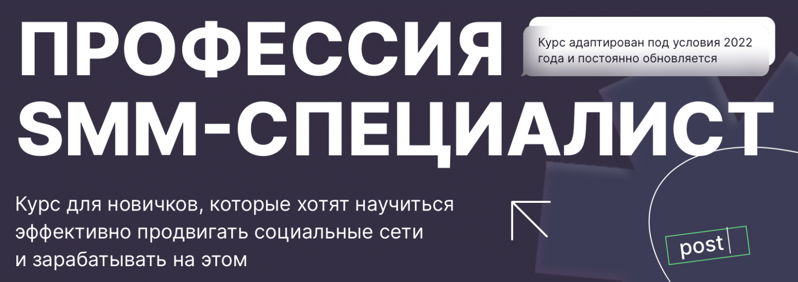Курсы SMM специалиста от ЛОГомашина Курсы SMM специалиста от ЛОГомашина