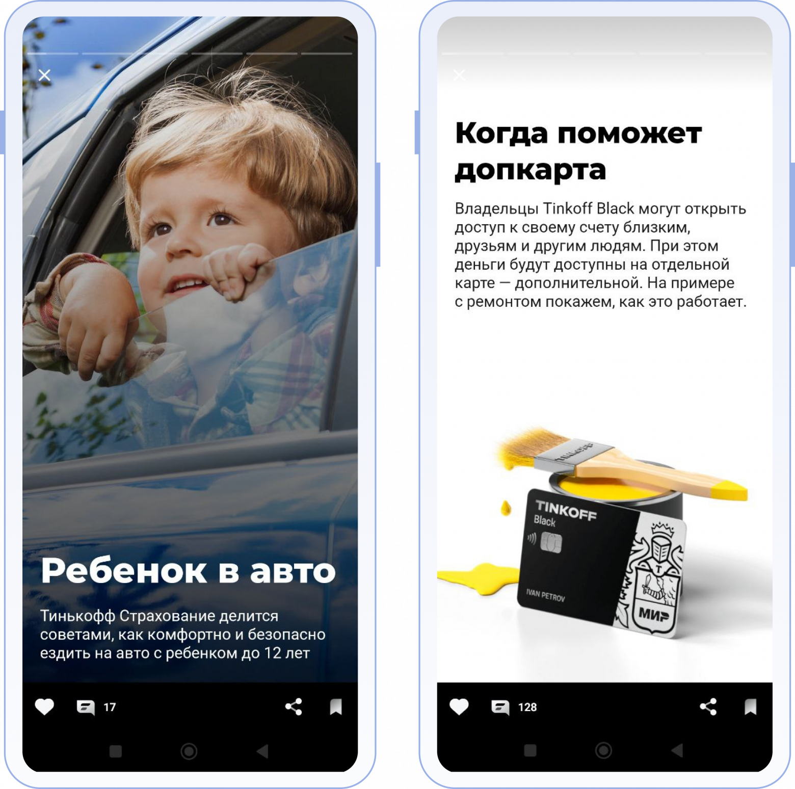 Экраны мобильного приложения Тинькофф Банка