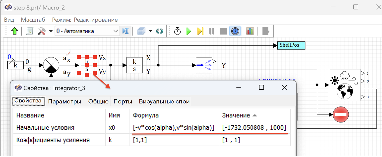 Рисунок 28. Настройка интеграторов