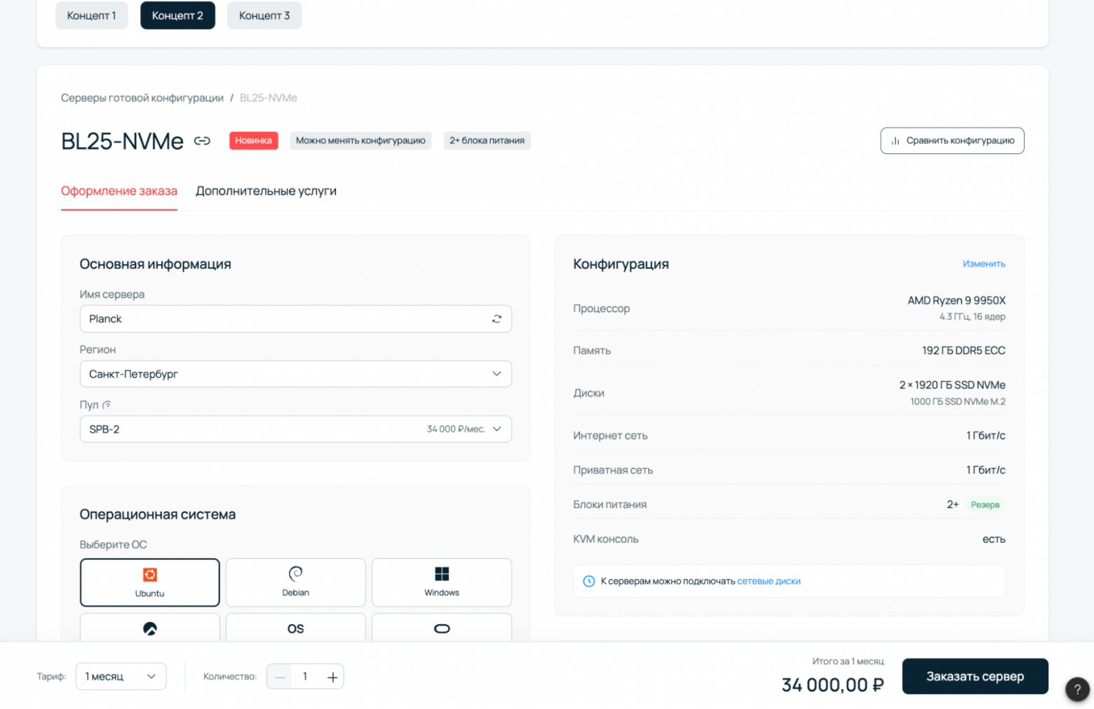 Второй концепт.