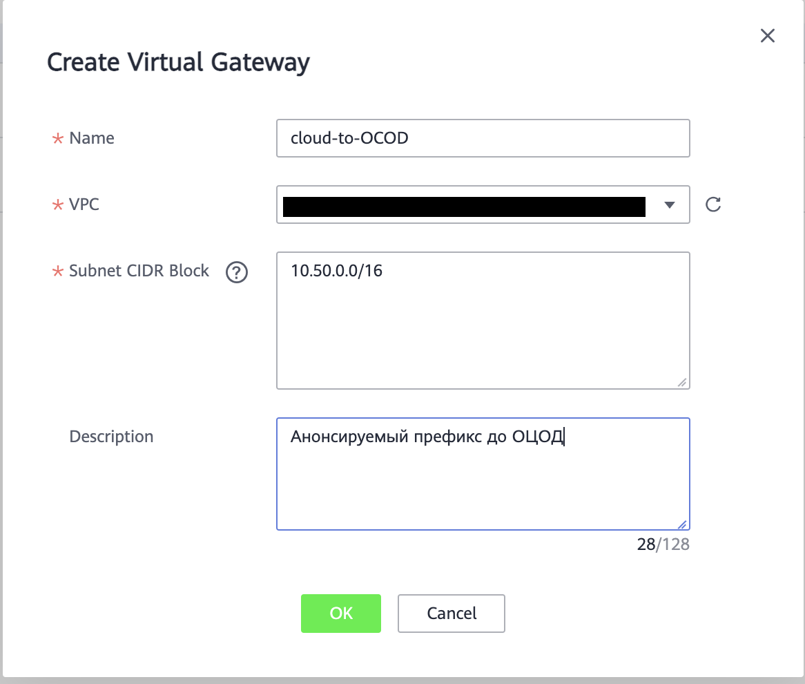 Настройка Virtual Gateway