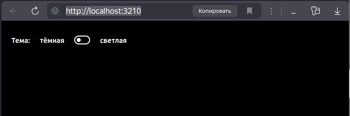 Виджет выбора темы