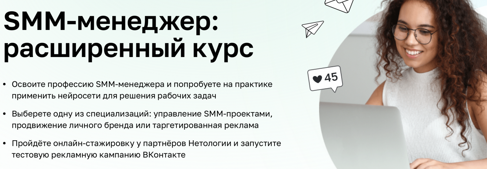 SMM Обучение от Нетологии SMM Обучение от Нетологии