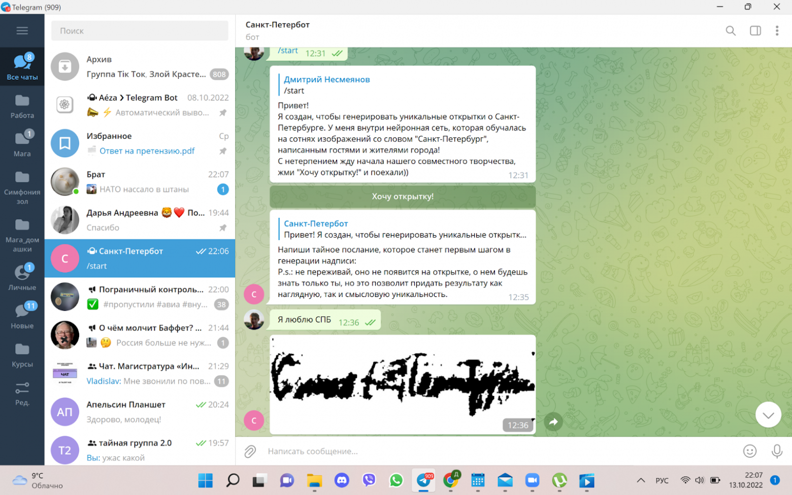 Интерфейс телеграмм-бота с ИИ Интерфейс телеграмм-бота с ИИ