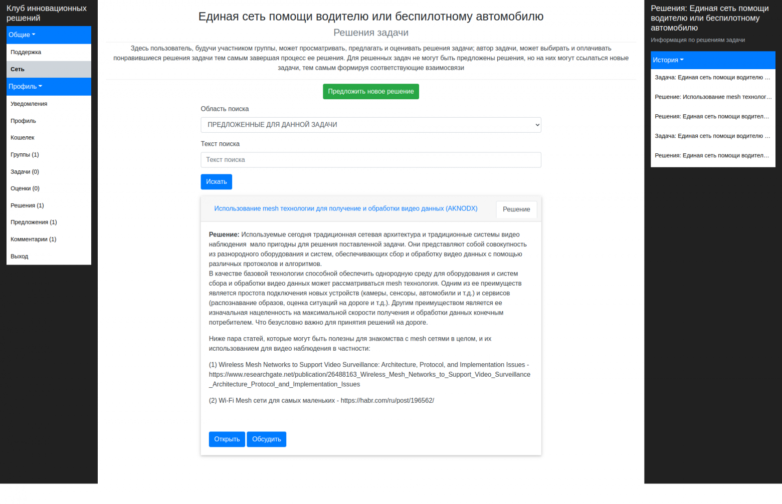 Страница решений задачи с новым решением Страница решений задачи с новым решением