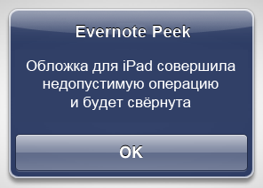 Evernote Peek: Обложка для iPad совершила недопустимую ошибку и будет свёрнута