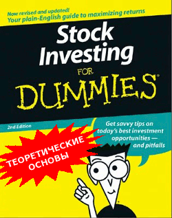 Stock Investing for Dummies (theory)