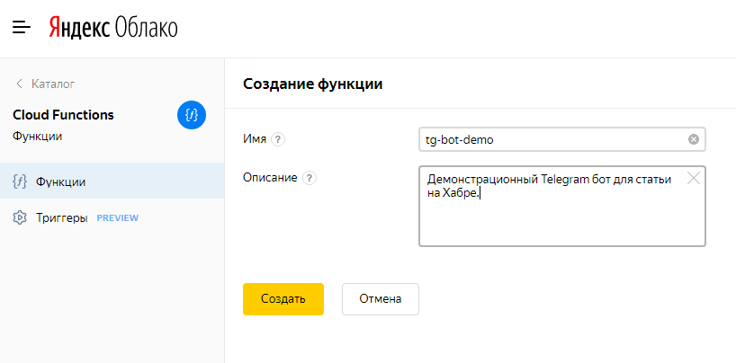Создание Яндекс-функции