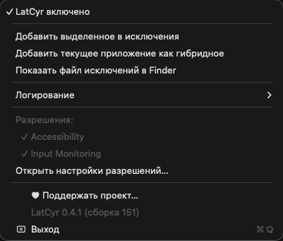 Меню LatCyr: оба разрешения выданы, версия и сборка внизу