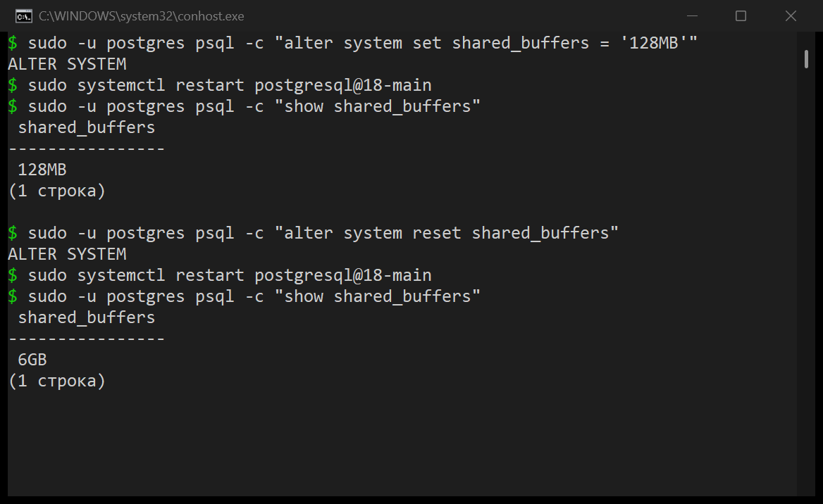 Терминал: shared_buffers переключается на 128MB и обратно на 6GB