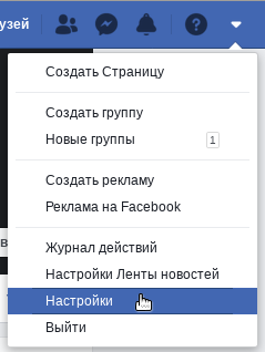 Facebook -- Настройки