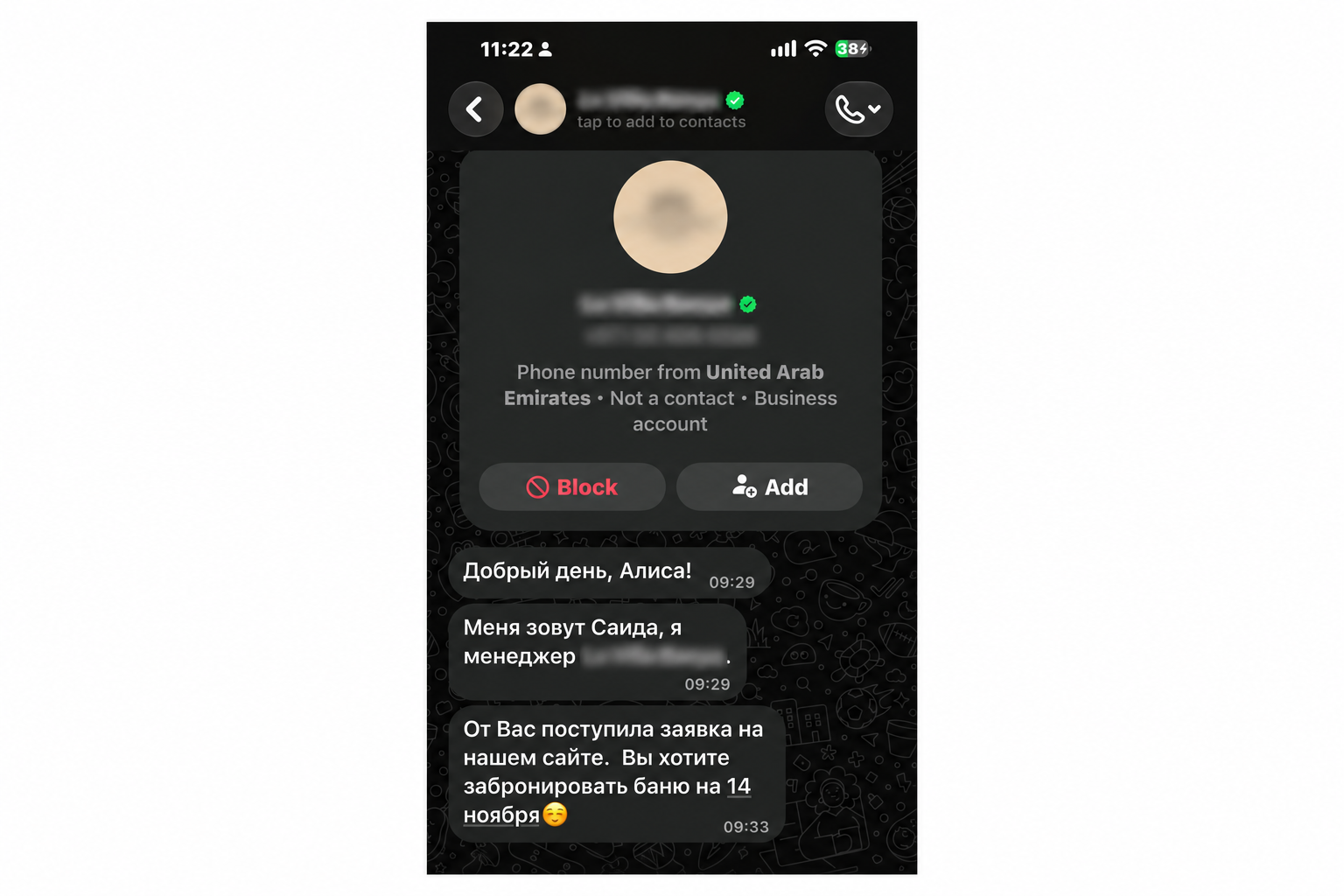 Ответ менеджера бани в WhatsApp