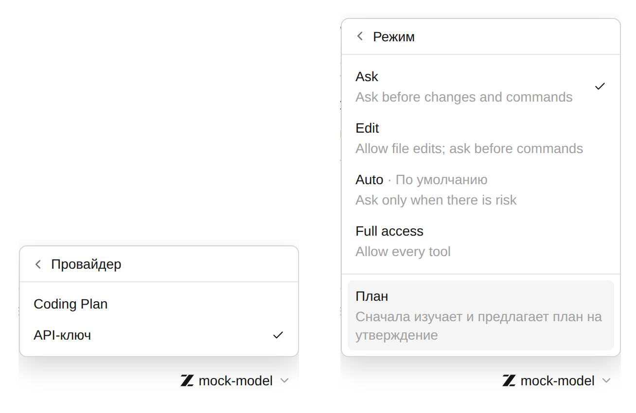 Пикер ZCode: слева меню «Провайдер» с Coding Plan и API-ключом, справа меню «Режим» с пунктом «План»