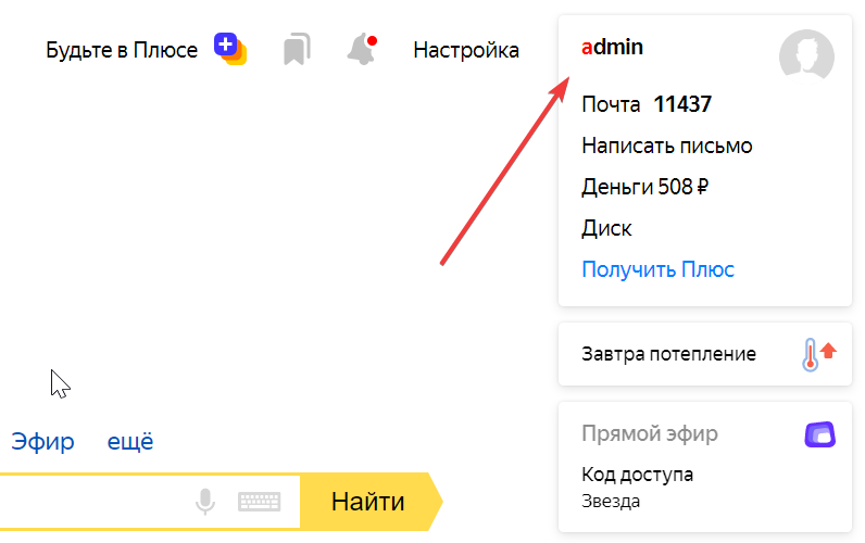 Морда Яндекса глазами Админа