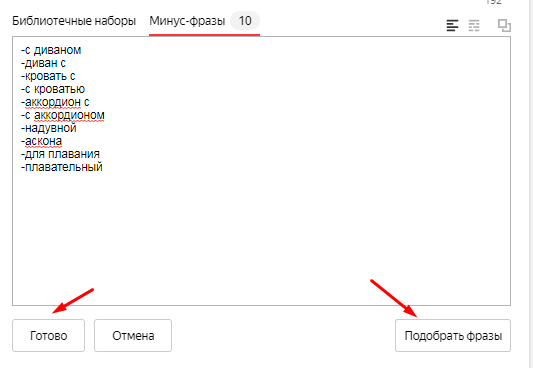 Как работать с минус-словами в Яндекс.Директе и Google Ads [и автоматизировать процесс]