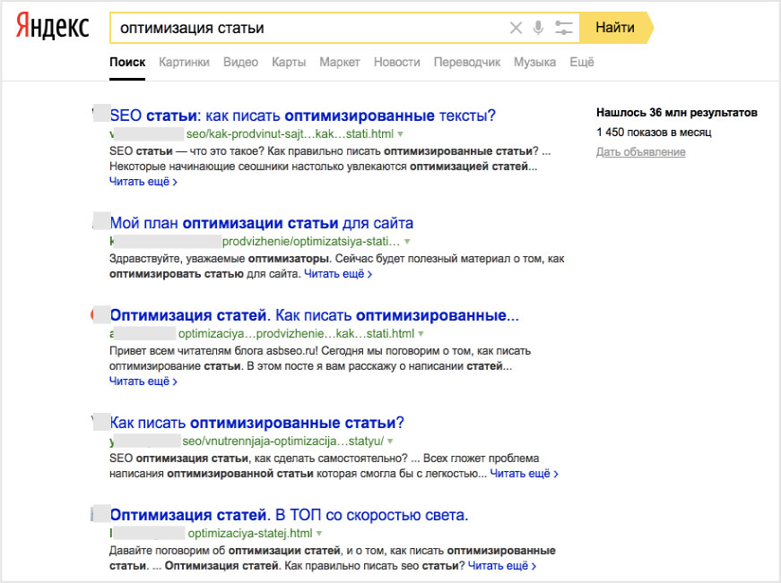 Топ выдачи Яндекса по запросу оптимизация статьи