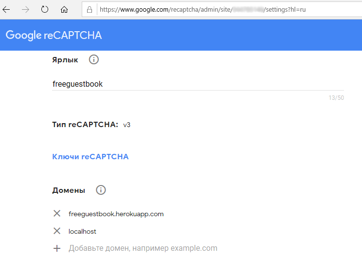 Админка reCAPTCHA