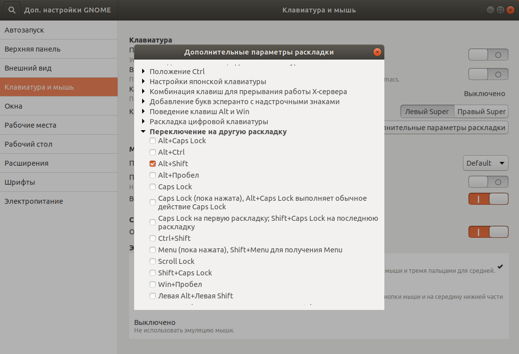 Пример `gnome-tweaks` для Ubuntu