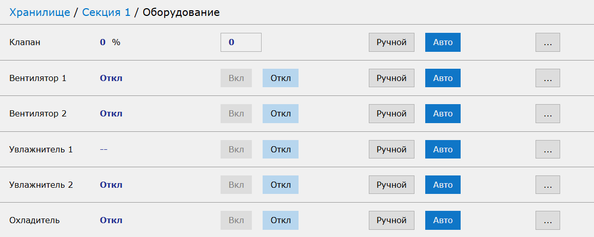 Экран оборудования секции 1