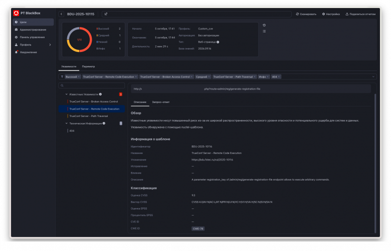 Интерфейс PT BlackBox: три уязвимости TrueConf Server, в карточке — BDU:2025-10116 Интерфейс PT BlackBox: три уязвимости TrueConf Server, в карточке — BDU:2025-10116